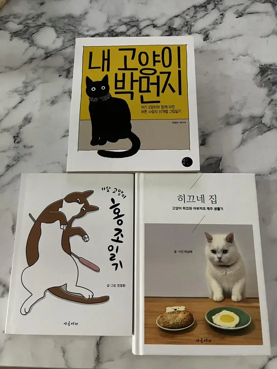 고양이 서적 3권